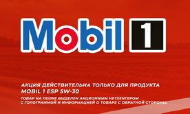 Пять литров масла Mobil по цене четырёх!